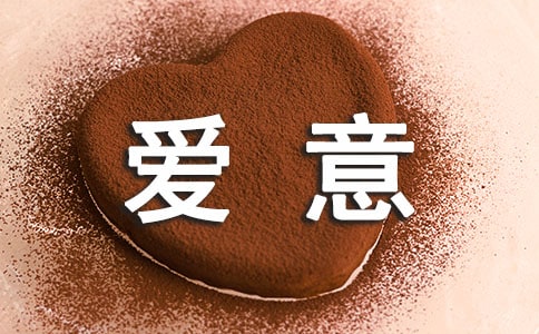 爱意摇篮曲活动反思