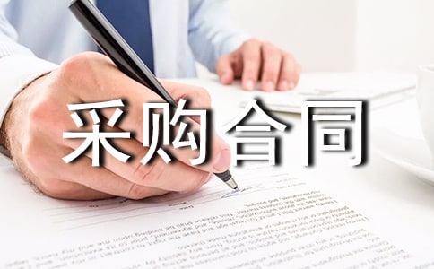 三方采购合同15篇