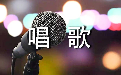 唱歌练声小技巧