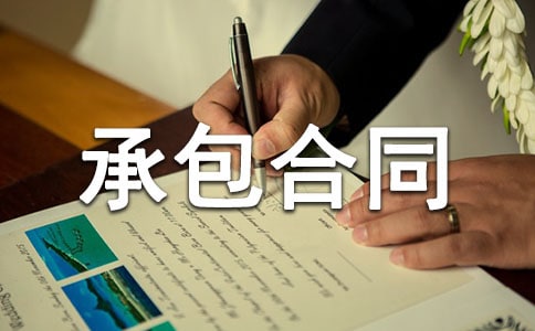 绿化养护承包合同7篇