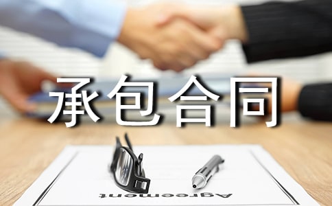 绿化养护承包合同(8篇)