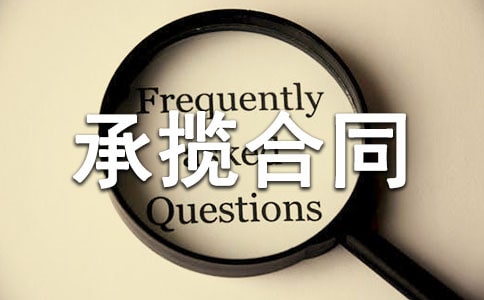 加工承揽合同集锦