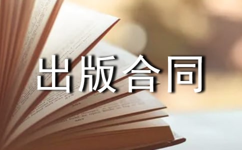 授权数字出版合同3篇