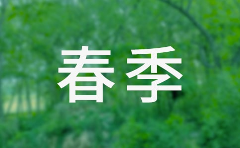 2017年春安全工作计划_2017最新春季学期安全工作计划