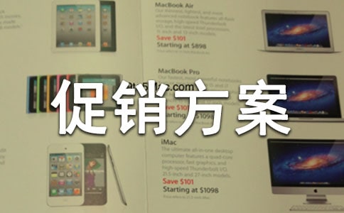 白酒的活动促销方案(14篇)