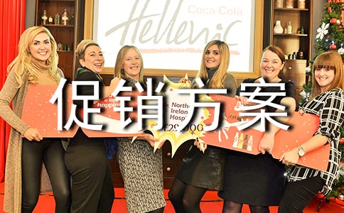 家电活动促销方案(15篇)