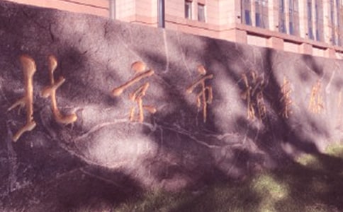 档案馆安全保密制度