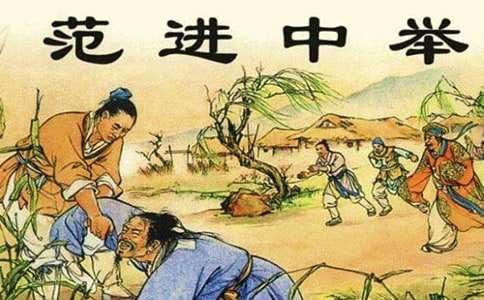 范进中举的教案(精选20篇)