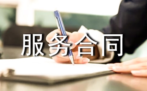 技术服务合同合集【13篇】