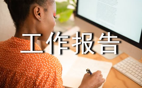 企业节水工作报告