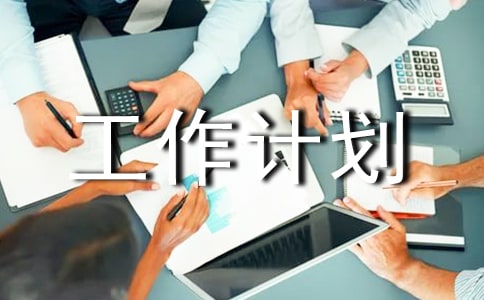 2017��ũ����㵳�������ƻ�