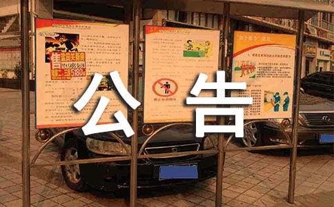 �����ƶ��Ŀ�б깫��(5ƪ)