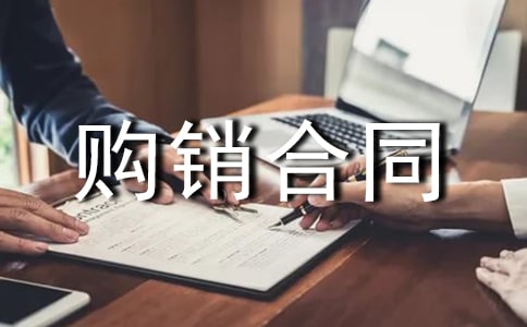 计算机购销合同19篇