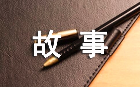 中班绘本故事教案(精选15篇)