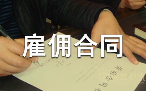 ���ڹ�Ӷ��ͬ