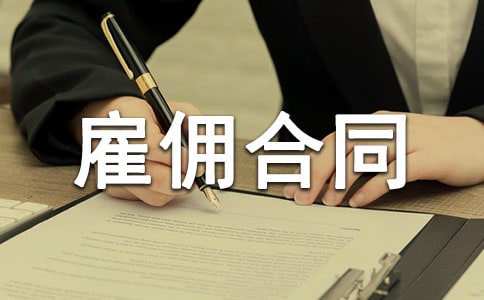 �����Ӷ��ͬ(���15ƪ)