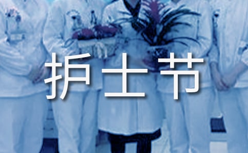 512护士节活动方案