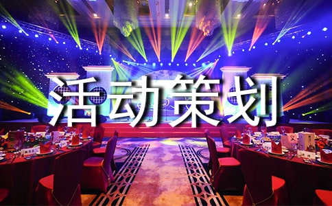 寒假活动策划方案精选15篇