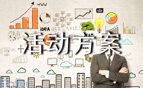 班级文化建设活动方案(精选15篇)