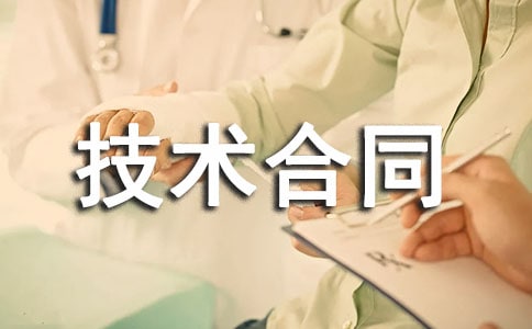非专利技术合同
