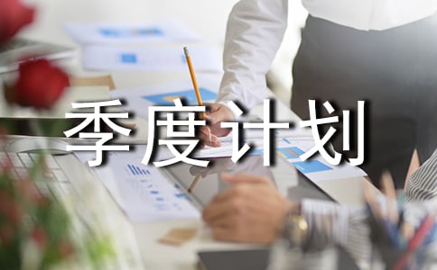 һ�����ܽ�����ȼƻ���