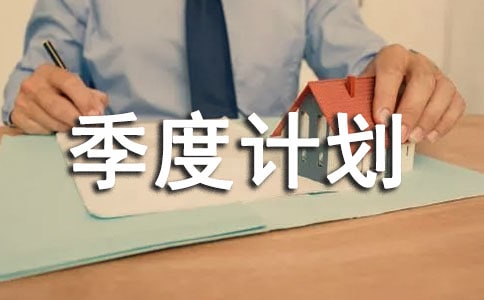 һ�����ܽἰ�����ȼƻ�