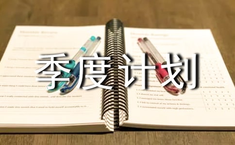 �����ܽἰ�ڶ����ȼƻ�