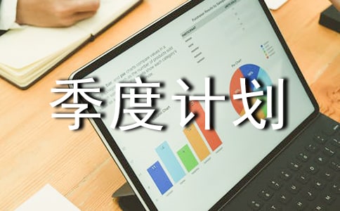 ��һ�����ܽ���¼��ȼƻ�