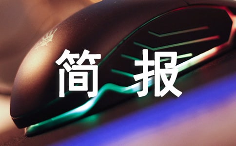 ���绷���ջ�򱨼���15ƪ