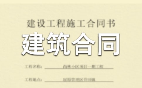 建筑合同书(15篇)