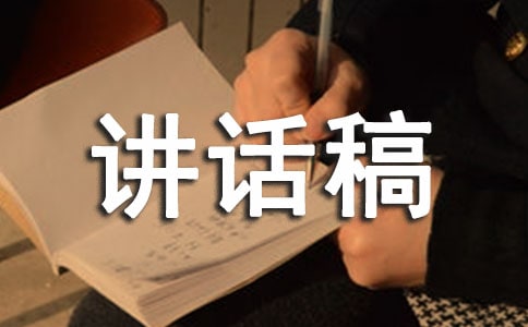 开光仪式讲话稿范文