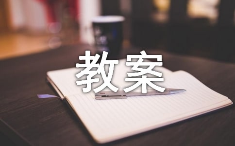 《散文诗》的教案