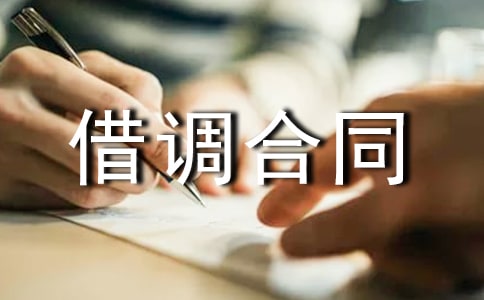  ��Ա�����ͬ