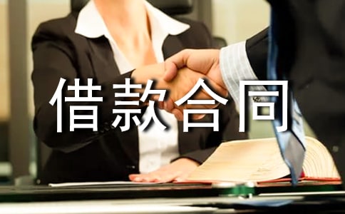 固定资产技术改造借款合同