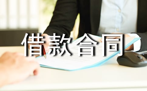 【集合】个人借款合同