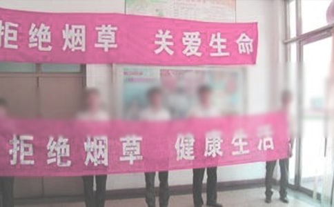 禁烟控烟工作计划