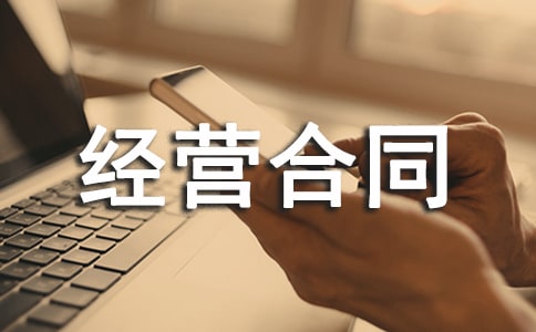 ��ҵ�÷�ί��Ͷ�ʾ�Ӫ��ͬ