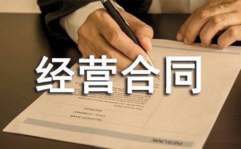 �ϻﾭӪ��ͬ���Ƽ���