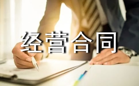 ��ҵ�а���Ӫ��ͬ(������)