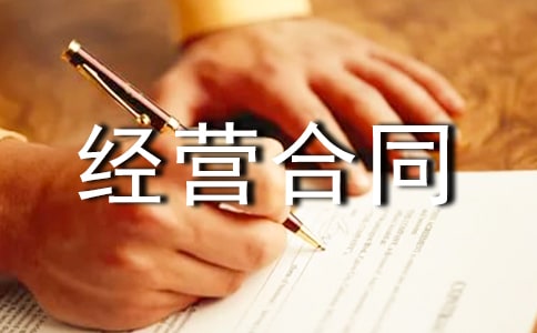 �������а���Ӫ��ͬ