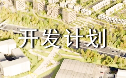 У���γ̿����ƻ�10ƪ