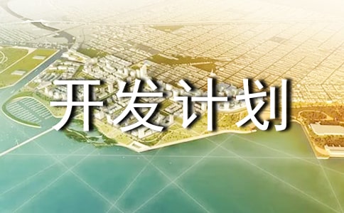 У���γ̿����ƻ����10ƪ