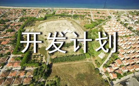 ��Ʒ�����ƻ�