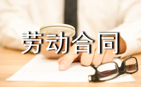 劳动合同续签申请书