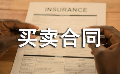 纸张检测仪器买卖合同