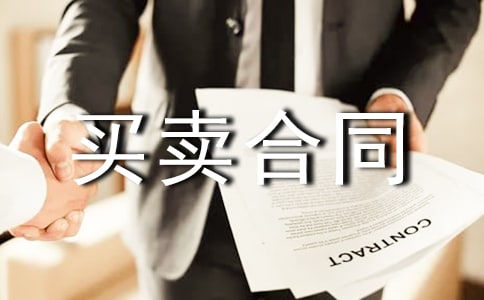 (优)贷款房屋买卖合同