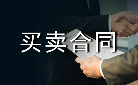 土地产权买卖合同