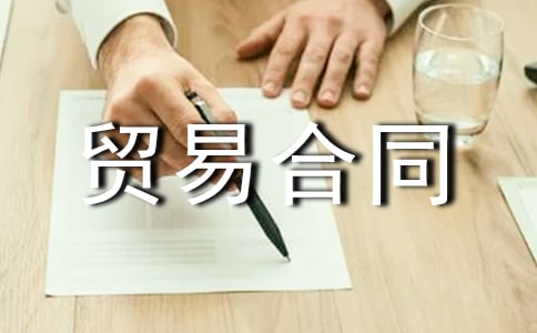 ����ó�׺�ͬʵ��15ƪ