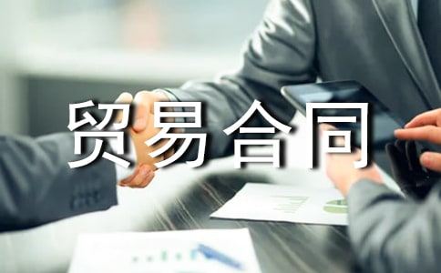 中外补偿贸易合同8篇