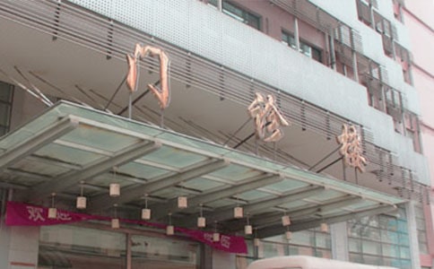 口腔门诊考勤制度_医院诊所口腔科考勤制度